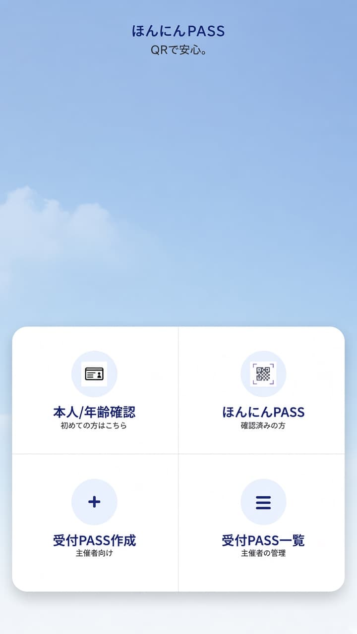 ほんにんPASS 公式LINEのリッチメニュー