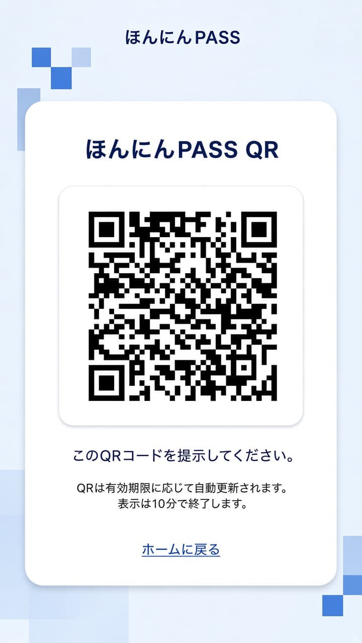 ほんにんPASSのQRコード表示画面